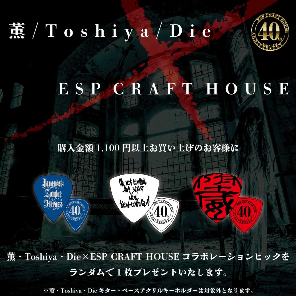 ESP CRAFT HOUSE 40th Anniversary Exhibition《DIR EN GREY 薫 