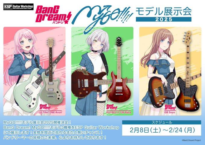 BanG  Dream! MyGO!!!!!モデル 展示会 開催決定！