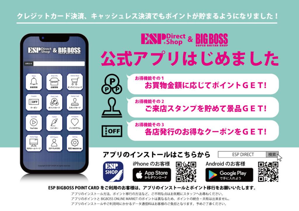 ESP Direct Shop ＆ BIGBOSS 公式アプリ登場！