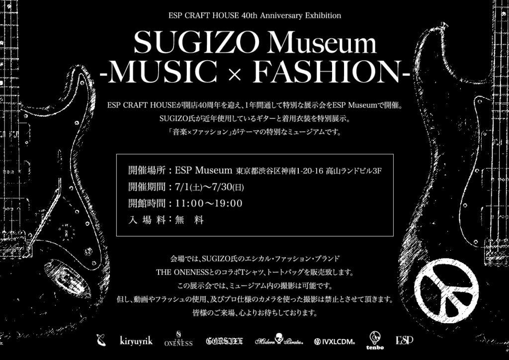 ESP CRAFT HOUSE 40th Anniversary Exhibition『SUGIZO Museum -MUSIC×FASHION- 』開催決定!!