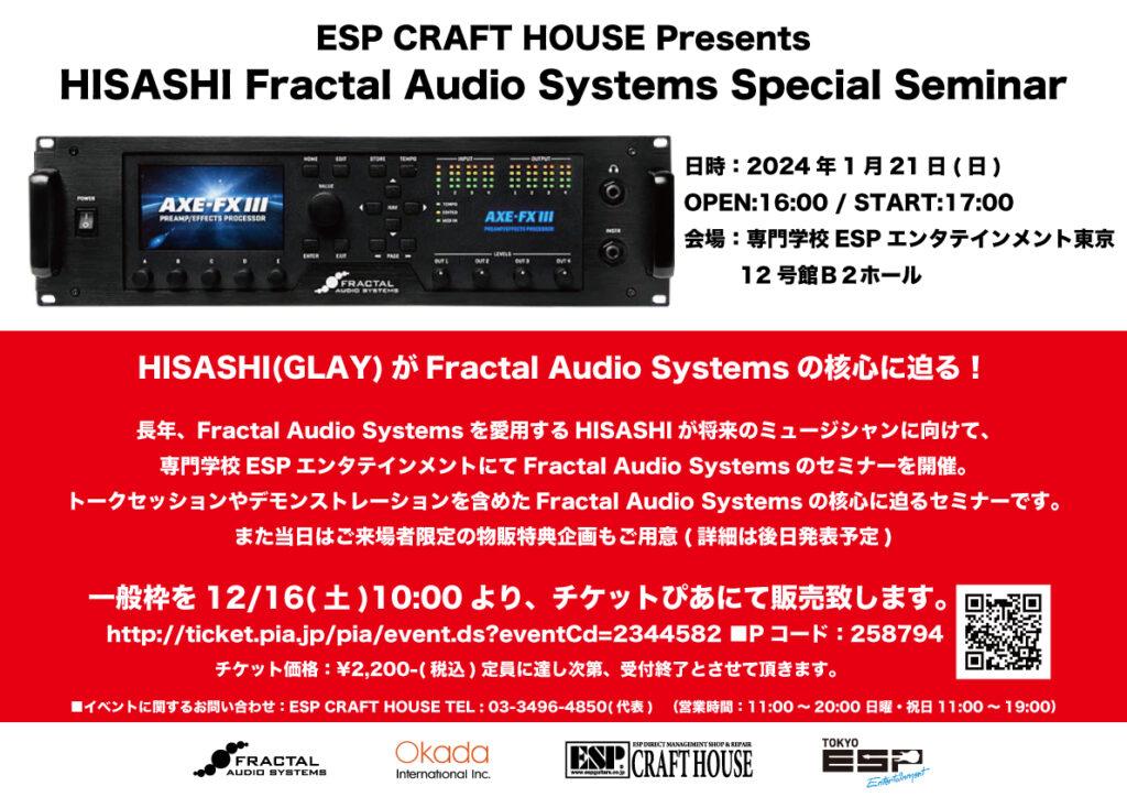 HISASHI Fractal Audio Systems Special Seminar開催決定！