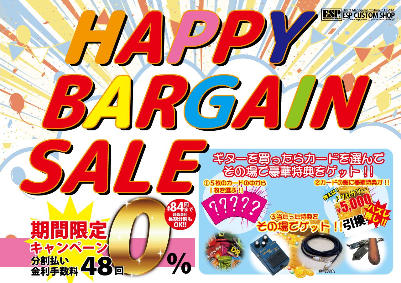 ハッピーバーゲンセール！