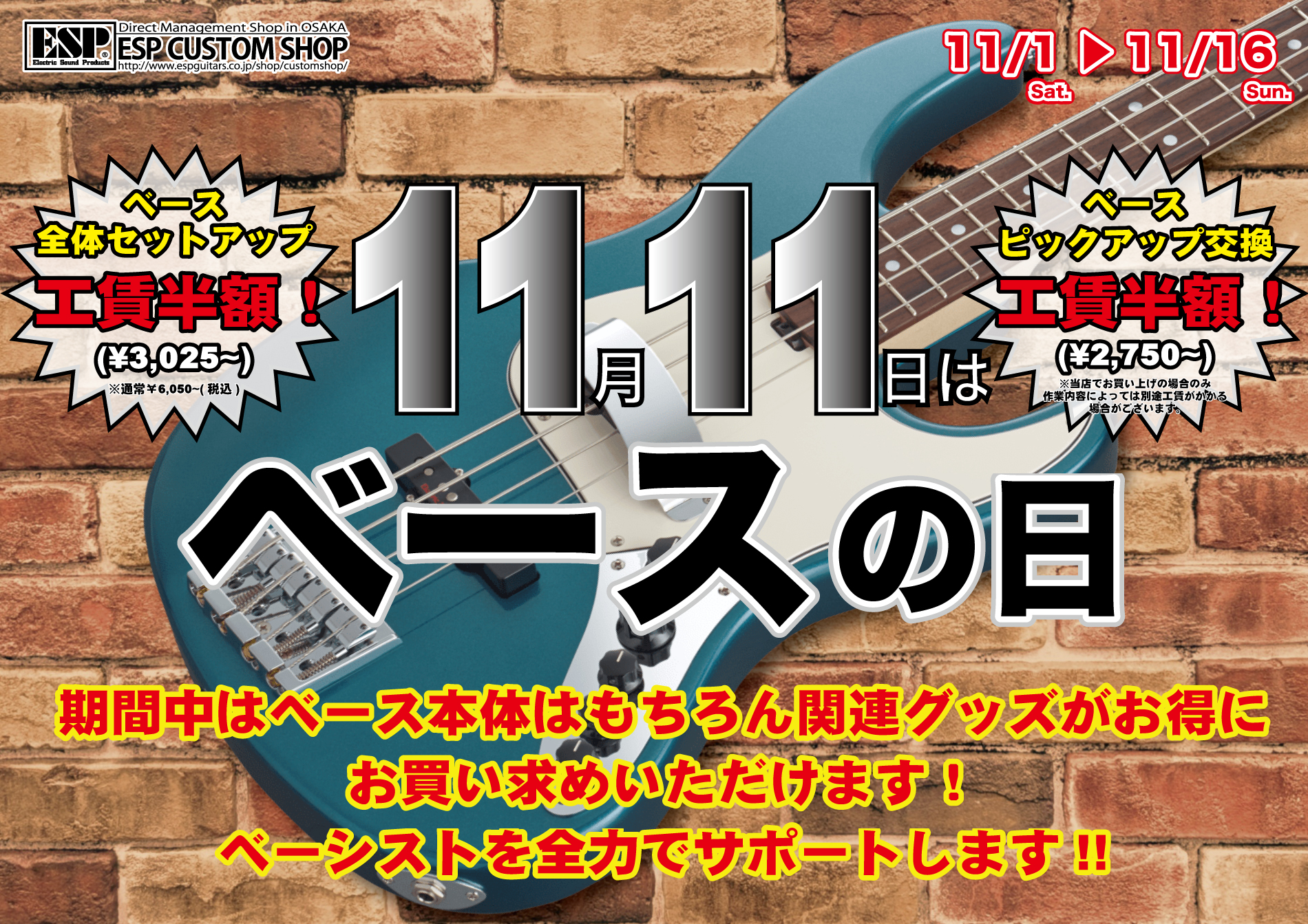 11月11日はベースの日!