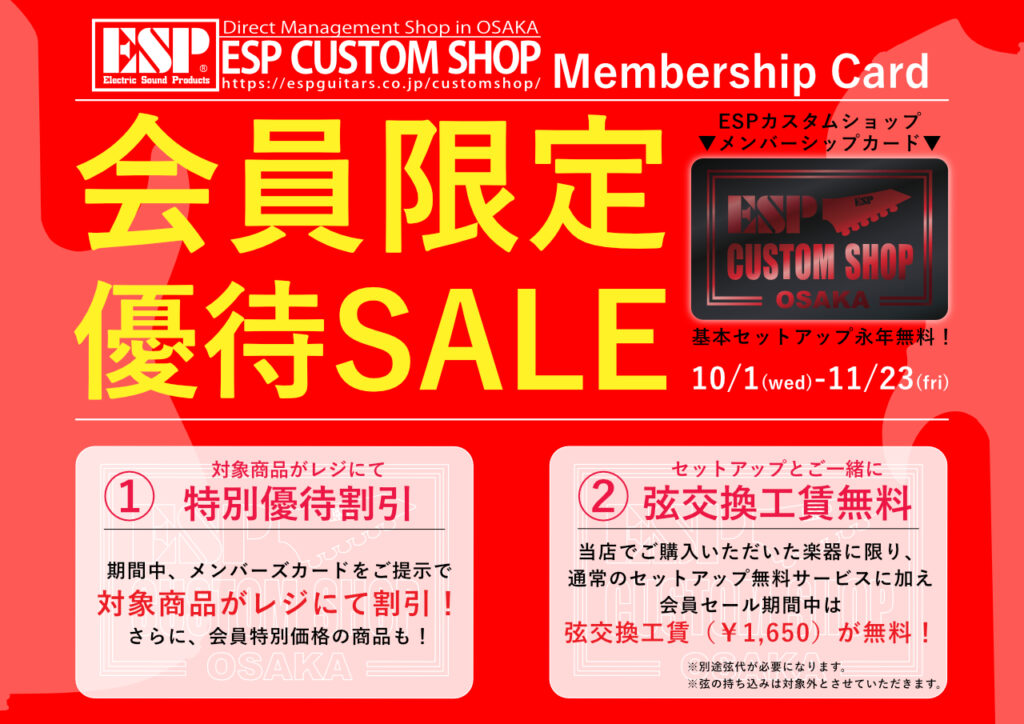 会員限定！優待セール！