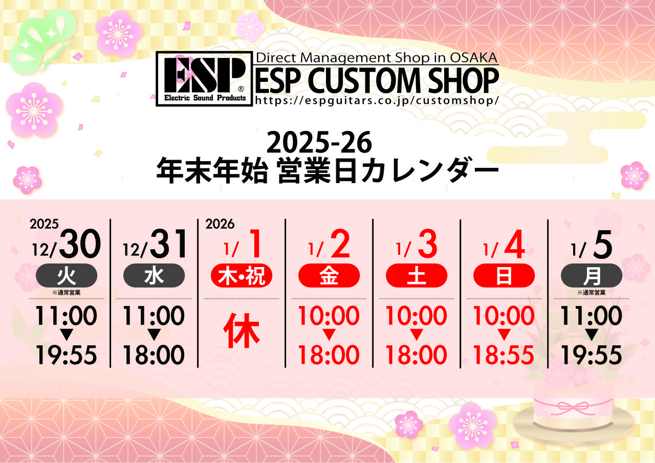 年末年始の営業時間のお知らせ