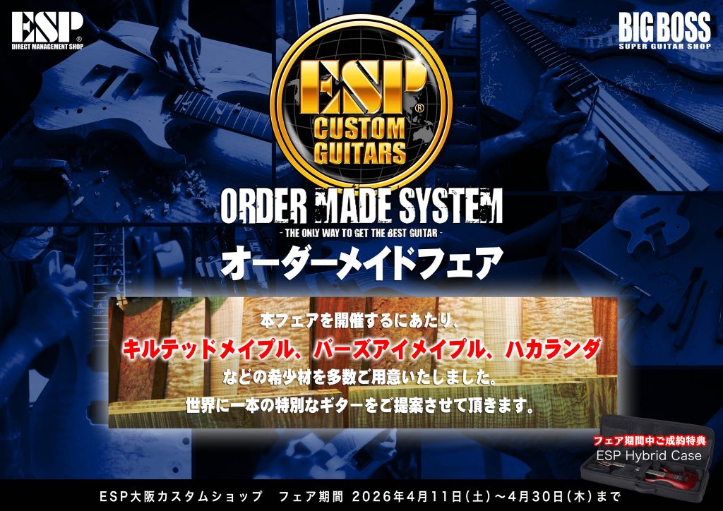ESP オーダーメイドフェア