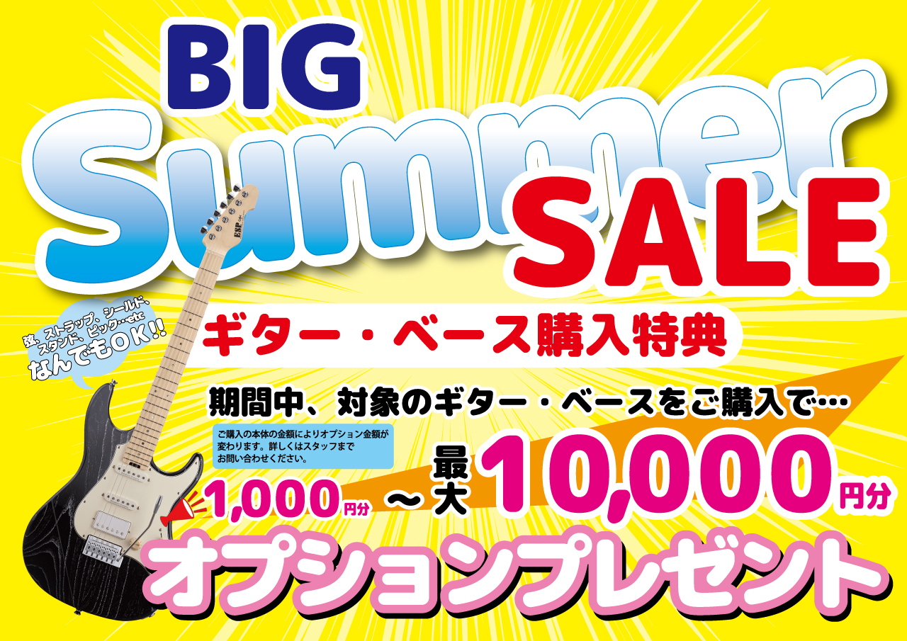 BIG SUMMER SALE!