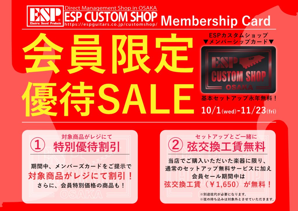 会員セール