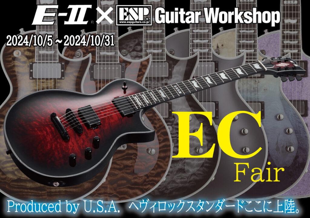 EC Fair | E-II x ESP Guitar Workshop