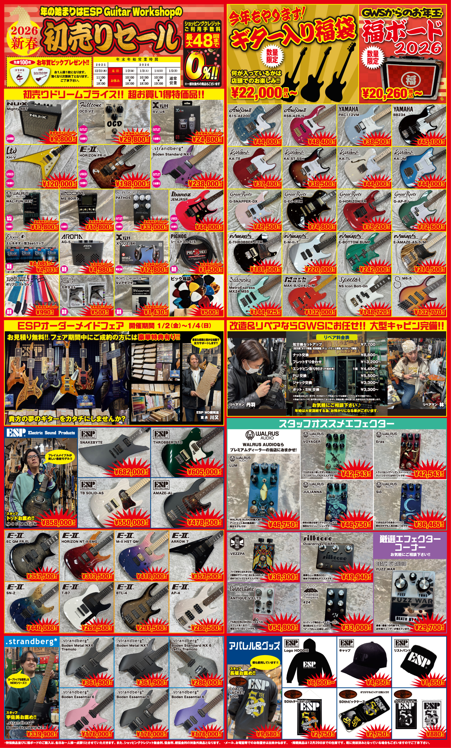 2026新春 初売りセール