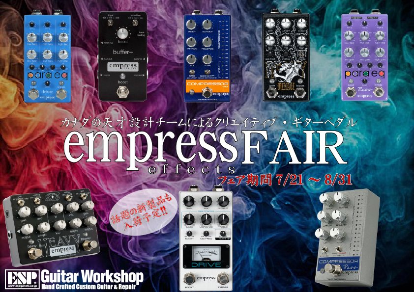 Empressフェア