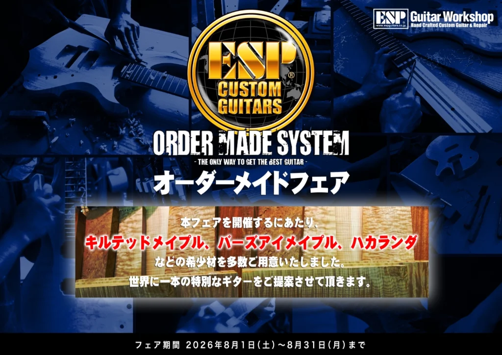 オーダーメイドフェア