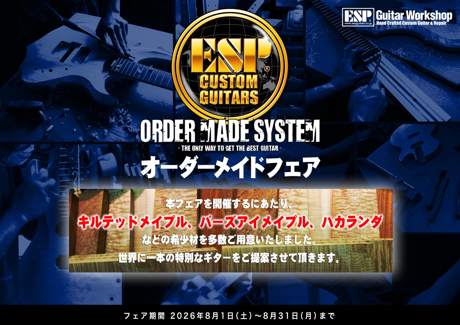 オーダーメイドフェア