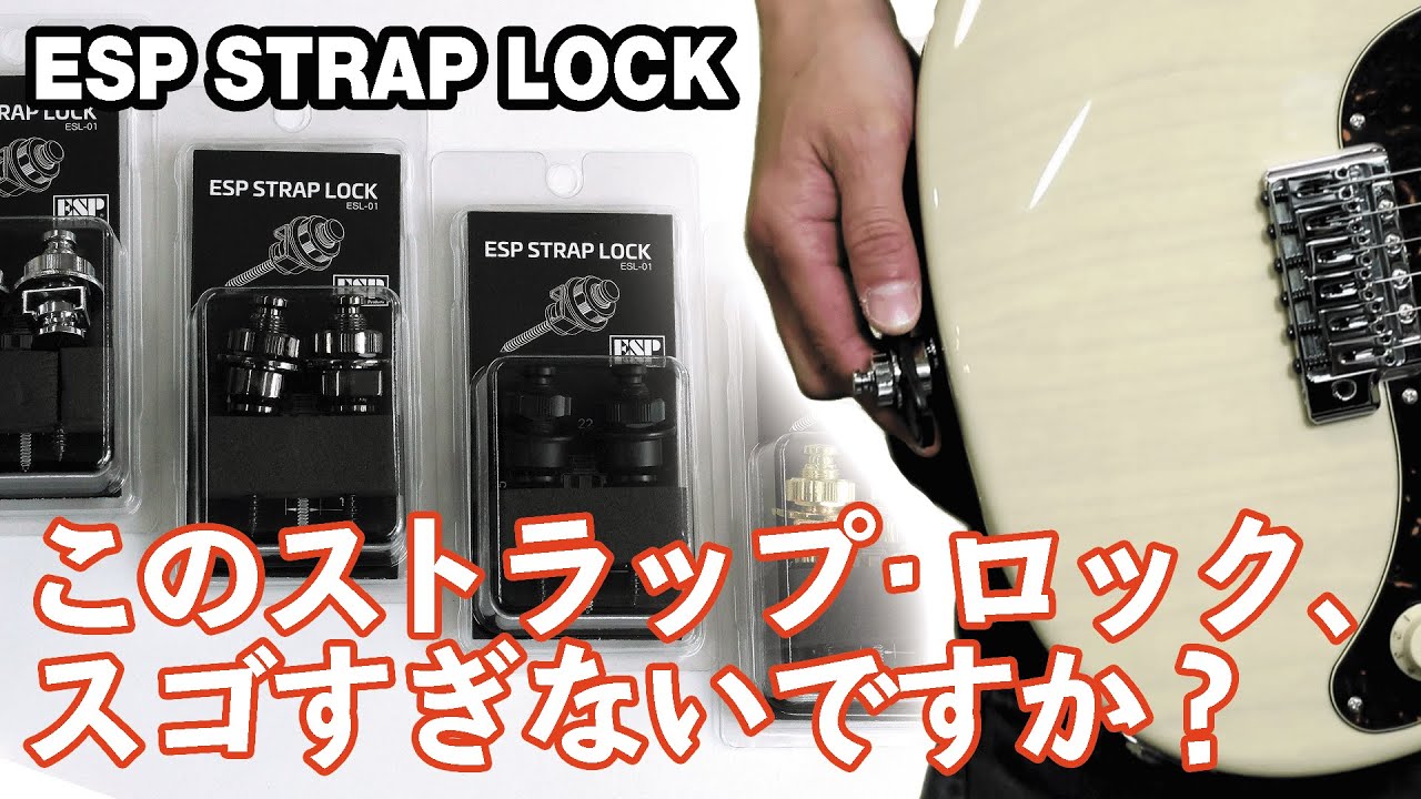 ESP STRAP LOCK | ESP Guitars JAPAN Official Site